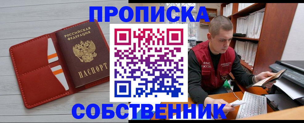 временная регистрация в квартире в Железногорск-Илимском
