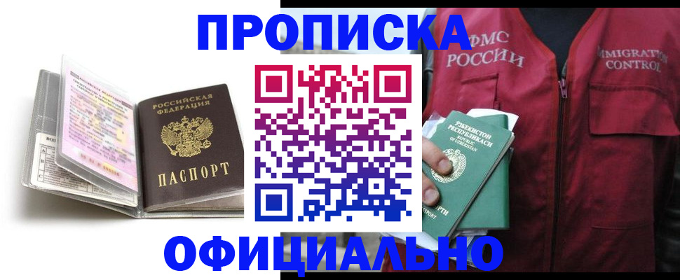 прописка 2025 в Железногорск-Илимском