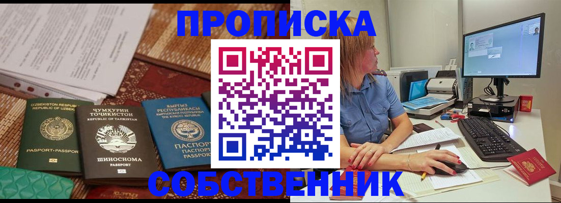 прописка иностранных граждан в Железногорск-Илимском